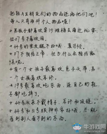 《十三號病院》第3章通關攻略