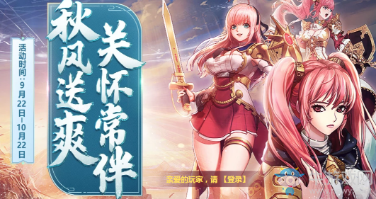 《DNF》秋風送爽關懷常伴 金秋有禮！