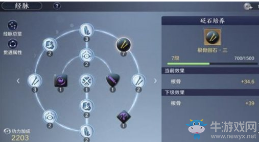 《天涯明月刀》手游經脈系統介紹