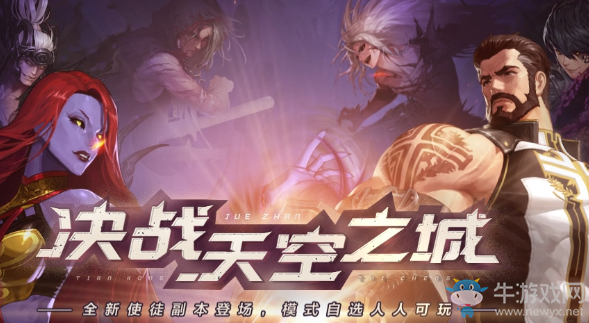 《DNF》決戰天空之城 登錄領取更多禮包