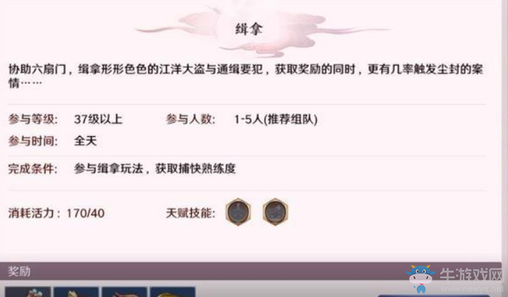 《天涯明月刀》緝拿任務(wù)玩法介紹