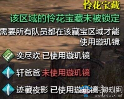 《天涯明月刀》手游憐花寶藏玩法攻略