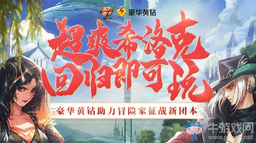 《DNF》10月DNF&黃鉆超值活動