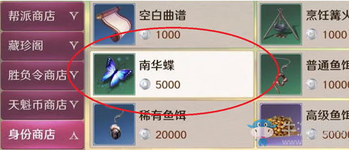 《天涯明月刀》手游南華蝶獲取攻略