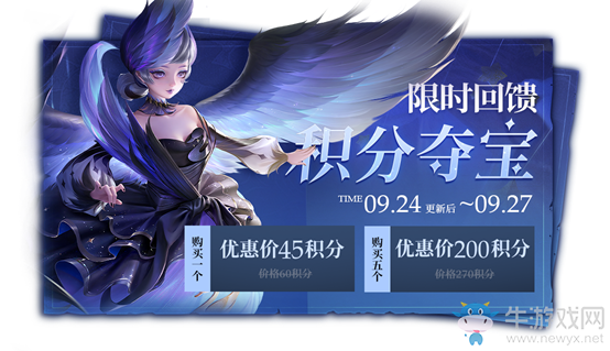 《王者榮耀》天鵝之夢優(yōu)化積分奪寶回饋活動