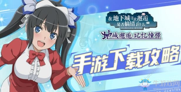 《地城邂逅：記憶憧憬》怎么刷初始