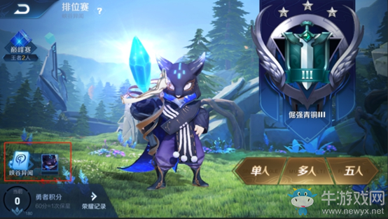 《王者榮耀》S21賽季排位賽調整一覽