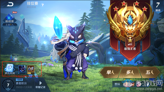 《王者榮耀》S21賽季排位賽調整一覽