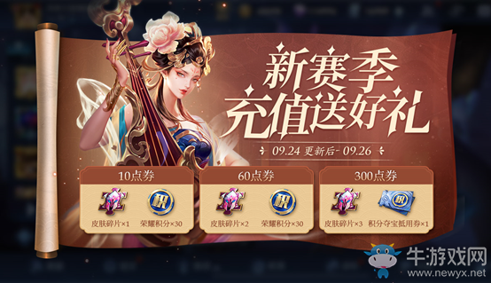 《王者榮耀》新賽季每日充值贈(zèng)好禮活動(dòng)