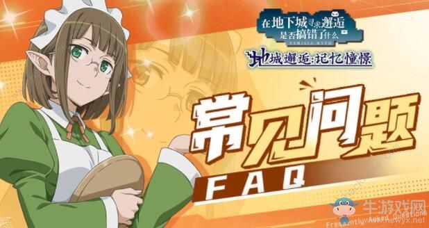 《地城邂逅：記憶憧憬》怎么刷初始