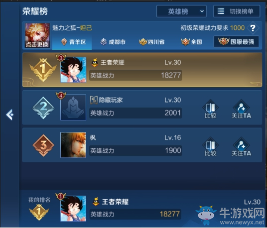 《王者榮耀》S21賽季榮耀戰區調整一覽