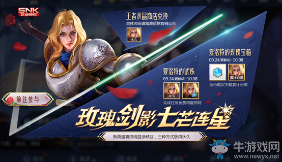 2020《王者榮耀》9月24日更新公告