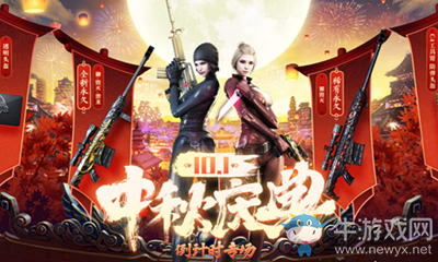 2020《CF》中秋慶典新永久免費(fèi)領(lǐng)活動(dòng)