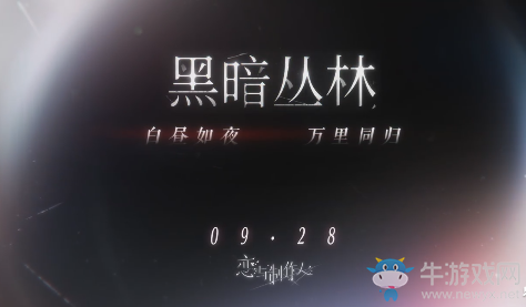 《戀與制作人》記憶回廊活動