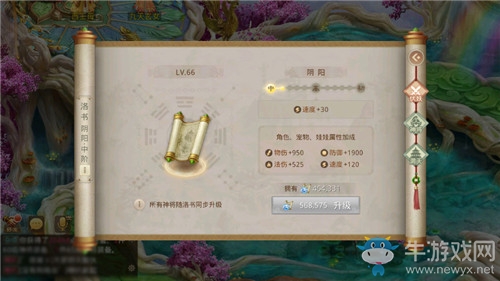 《問(wèn)道手游》洛書(shū)等級(jí)提升方法攻略