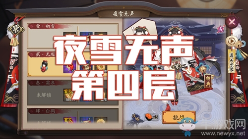 《陰陽(yáng)師》雪女秘聞副本夜雪無(wú)聲第四層通關(guān)攻略