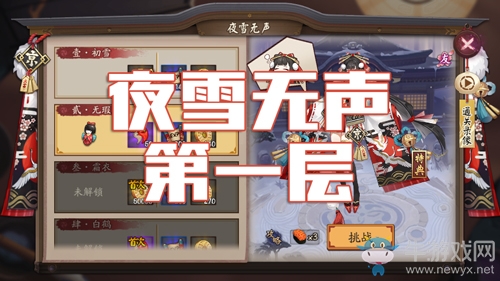 《陰陽師》雪女秘聞副本夜雪無聲第一層通關(guān)攻略