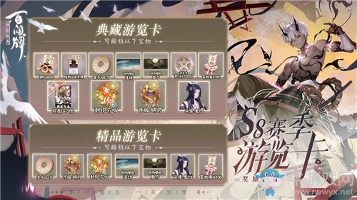 《陰陽師：百聞牌》S8賽季游覽卡內(nèi)容介紹