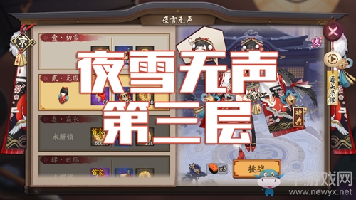 《陰陽師》雪女秘聞副本夜雪無聲第三層通關(guān)攻略