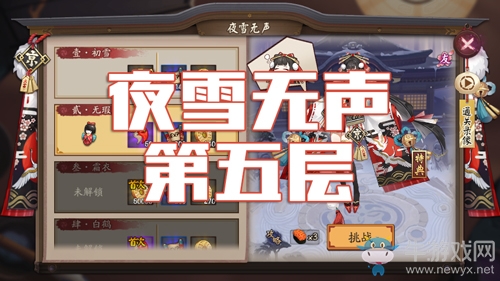 《陰陽(yáng)師》雪女秘聞副本夜雪無(wú)聲第五層通關(guān)攻略
