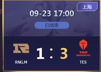 《王者榮耀》2020KPL秋季賽9月23日RNG.M vs TES比賽視頻