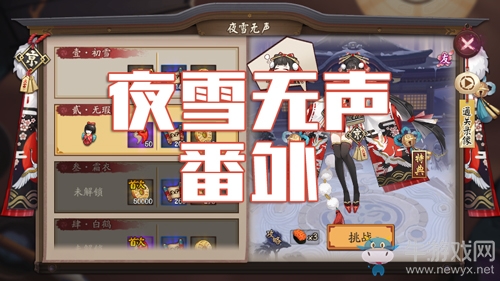 《陰陽師》雪女秘聞副本夜雪無聲番外打法攻略