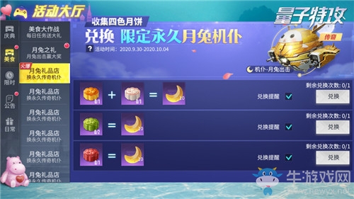 《量子特攻》2020年雙節(jié)活動大全