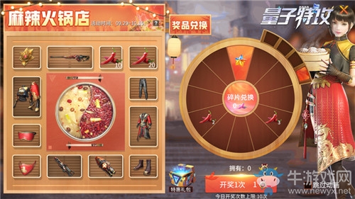 《量子特攻》麻辣火鍋店活動(dòng)介紹