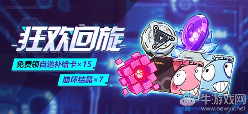 《崩壞3》狂歡回旋活動介紹