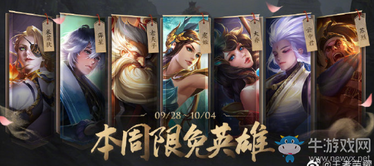 《王者榮耀》手游9.28周免英雄介紹