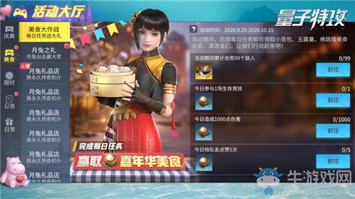 《量子特攻》美食大作戰(zhàn)活動(dòng)介紹