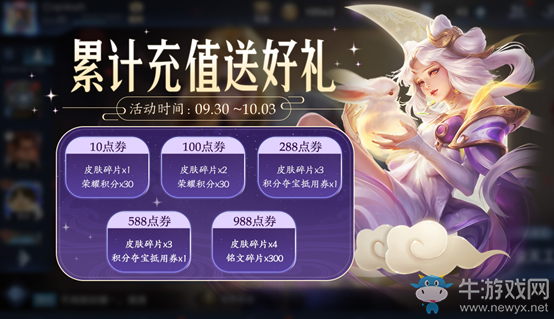 《王者榮耀》2020中秋節(jié)活動大全