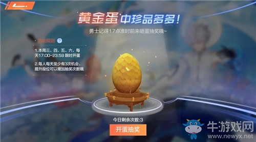 《風云島行動》幸運黃金蛋活動介紹