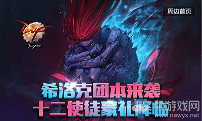 《DNF》周邊商城 白嫖抽獎