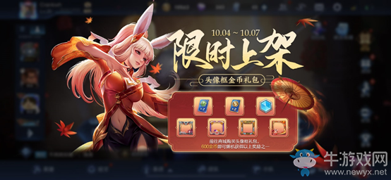 《王者榮耀》9月29日更新公告