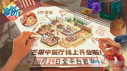 《中餐廳》手游測試充值返還方法介紹