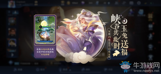 《王者榮耀》2020中秋節(jié)活動大全