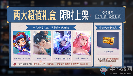《王者榮耀》9月29日更新公告