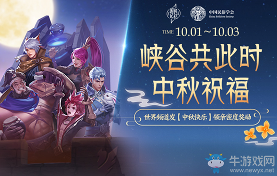 《王者榮耀》2020中秋節(jié)活動大全