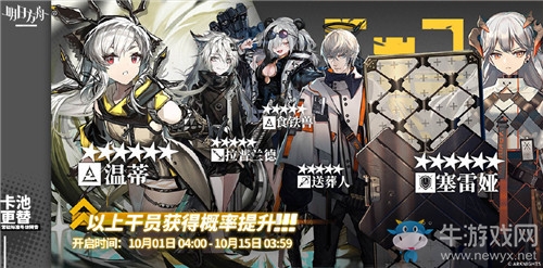 《明日方舟》10月1日常駐標(biāo)準(zhǔn)尋訪介紹
