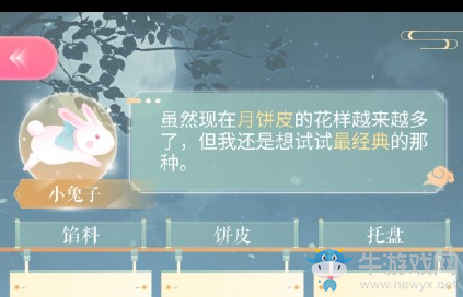 《閃耀暖暖》經(jīng)典月餅怎么做
