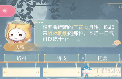 《閃耀暖暖》五花肉月餅怎么做