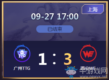 《王者榮耀》2020KPL秋季賽9月27日廣州TTG vs 西安WE比賽視頻