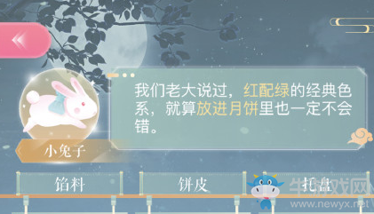 《閃耀暖暖》紅配綠月餅怎么做