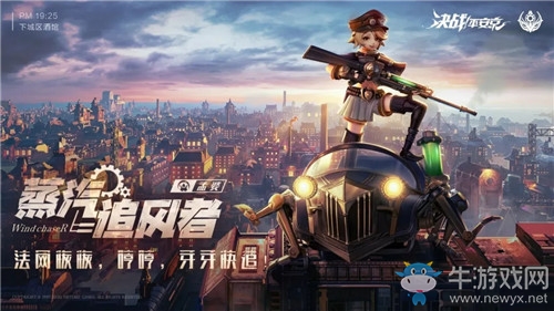 《決戰平安京》孟婆新皮膚【蒸汽·追風者】介紹