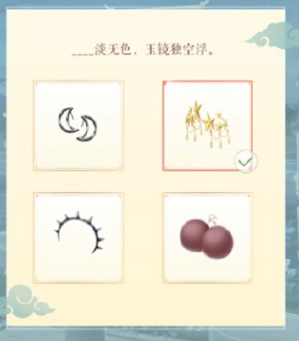 《閃耀暖暖》___淡無色，玉鏡獨空浮。