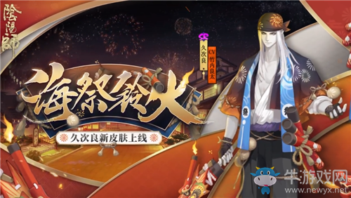 【非酋的憤怒】花合戰·神無月國慶上線 久次良新皮膚曝光！