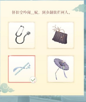 《閃耀暖暖》懷陽空吟聞___賦，到鄉(xiāng)翻似爛柯人