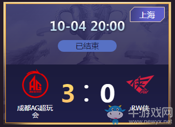 《王者榮耀》2020KPL秋季賽10月4日成都AG vs RW俠比賽視頻