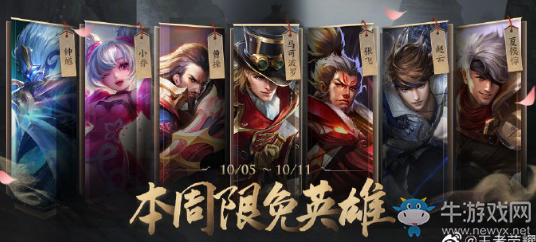 《王者榮耀》手游10.5周免英雄介紹